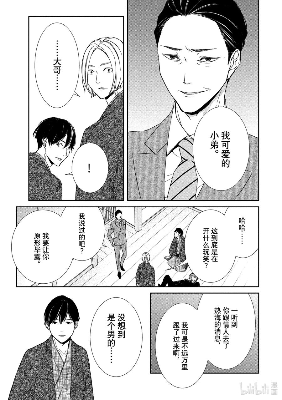 《契×约—危险的拍档—》14 暗中调查③ 第6页