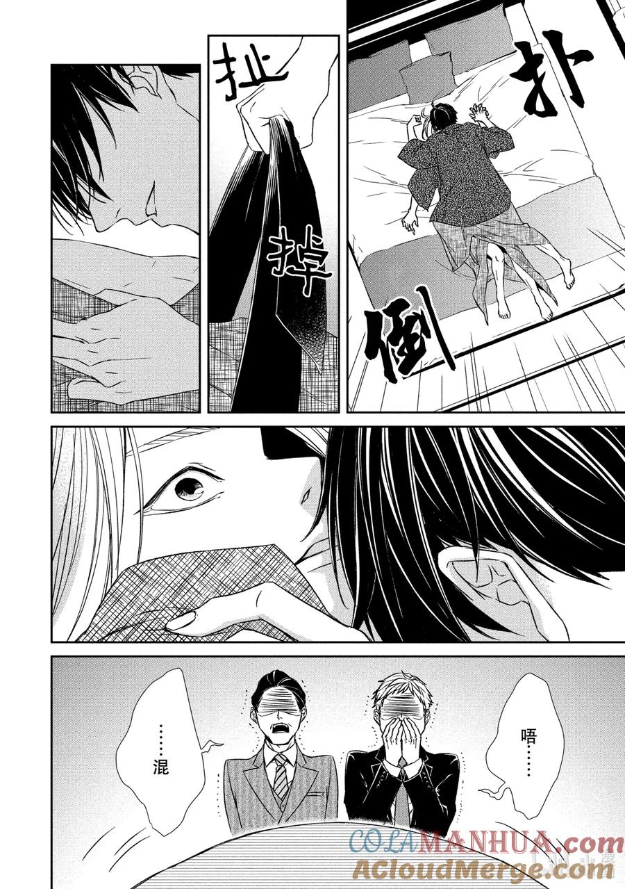 《契×约—危险的拍档—》14 暗中调查③ 第11页