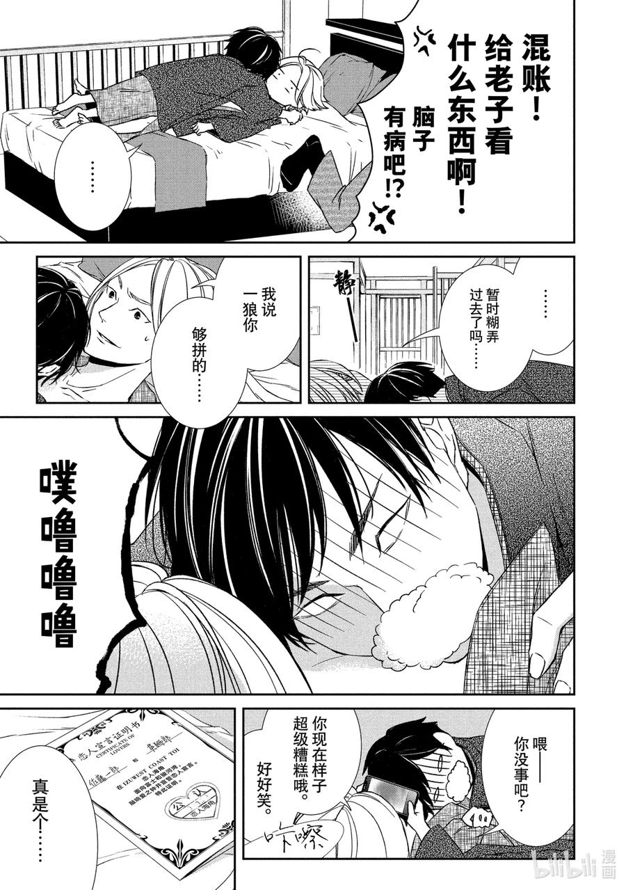 《契×约—危险的拍档—》14 暗中调查③ 第12页