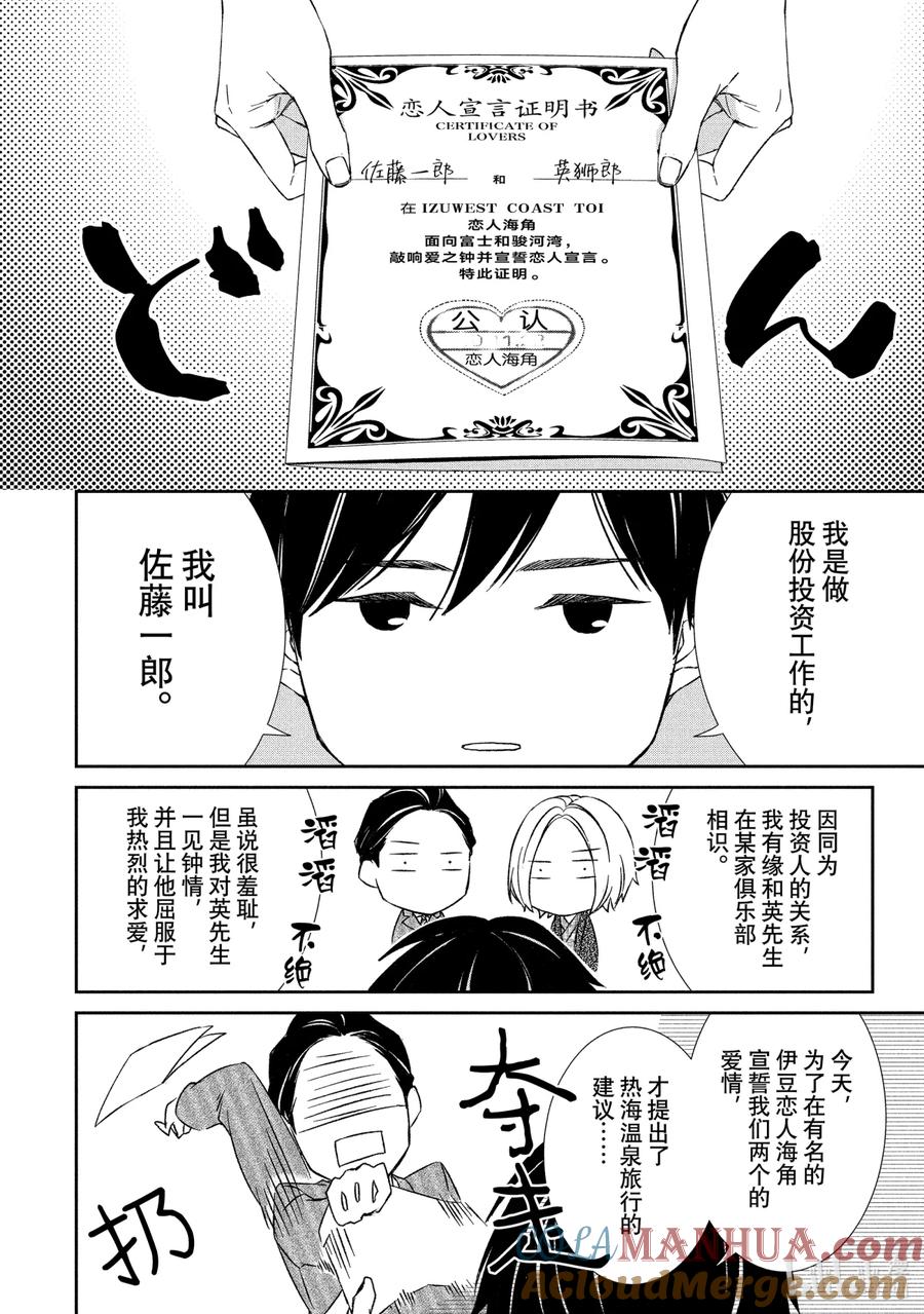 《契×约—危险的拍档—》14 暗中调查③ 第9页