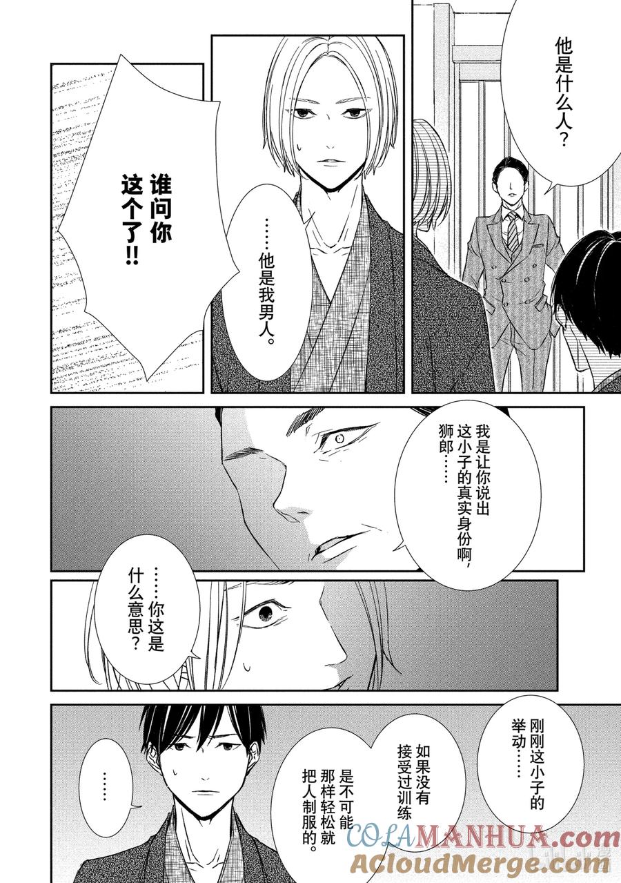 《契×约—危险的拍档—》14 暗中调查③ 第7页
