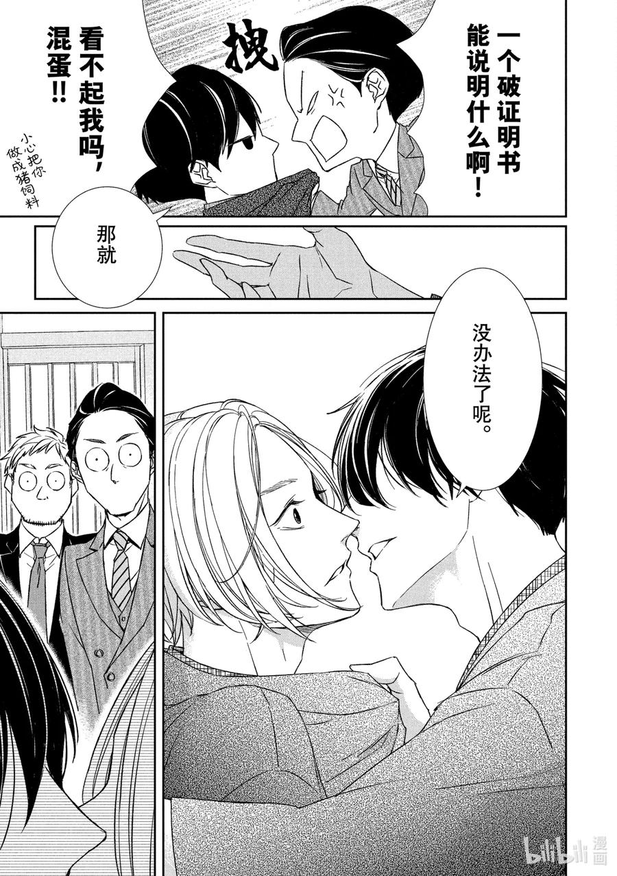 《契×约—危险的拍档—》14 暗中调查③ 第10页