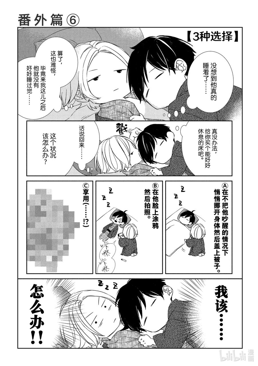 《契×约—危险的拍档—》14 暗中调查③ 第14页