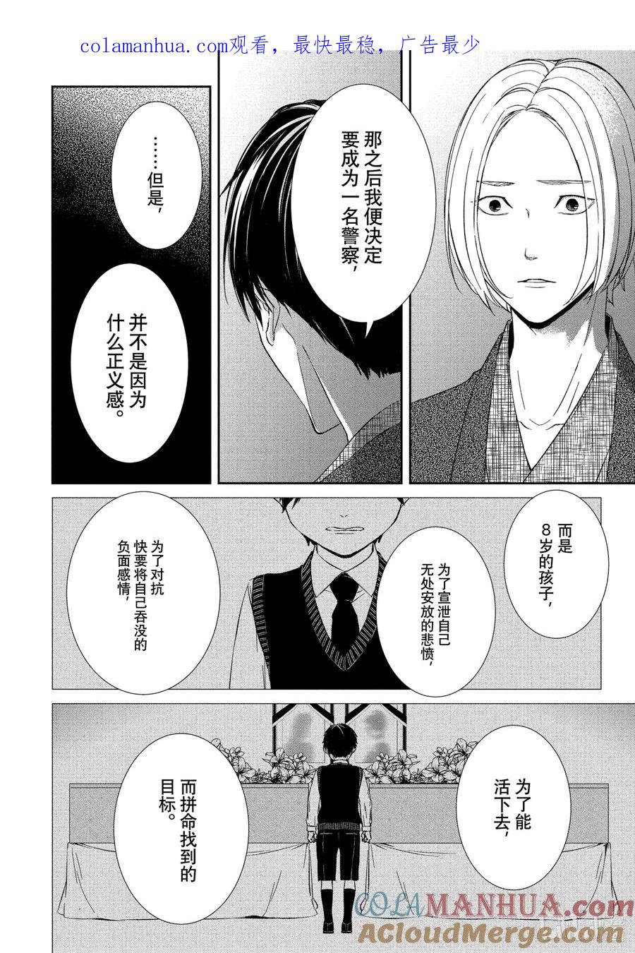 《契×约—危险的拍档—》14 暗中调查③ 第1页