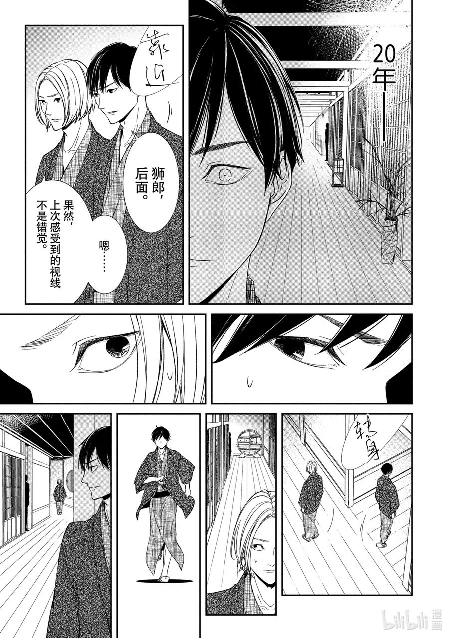 《契×约—危险的拍档—》14 暗中调查③ 第4页