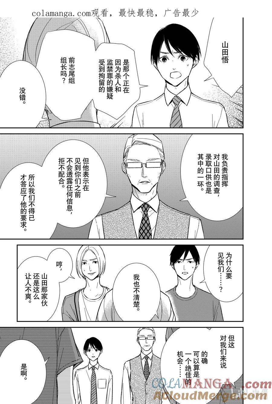 《契×约—危险的拍档—》137 第137话 第1页