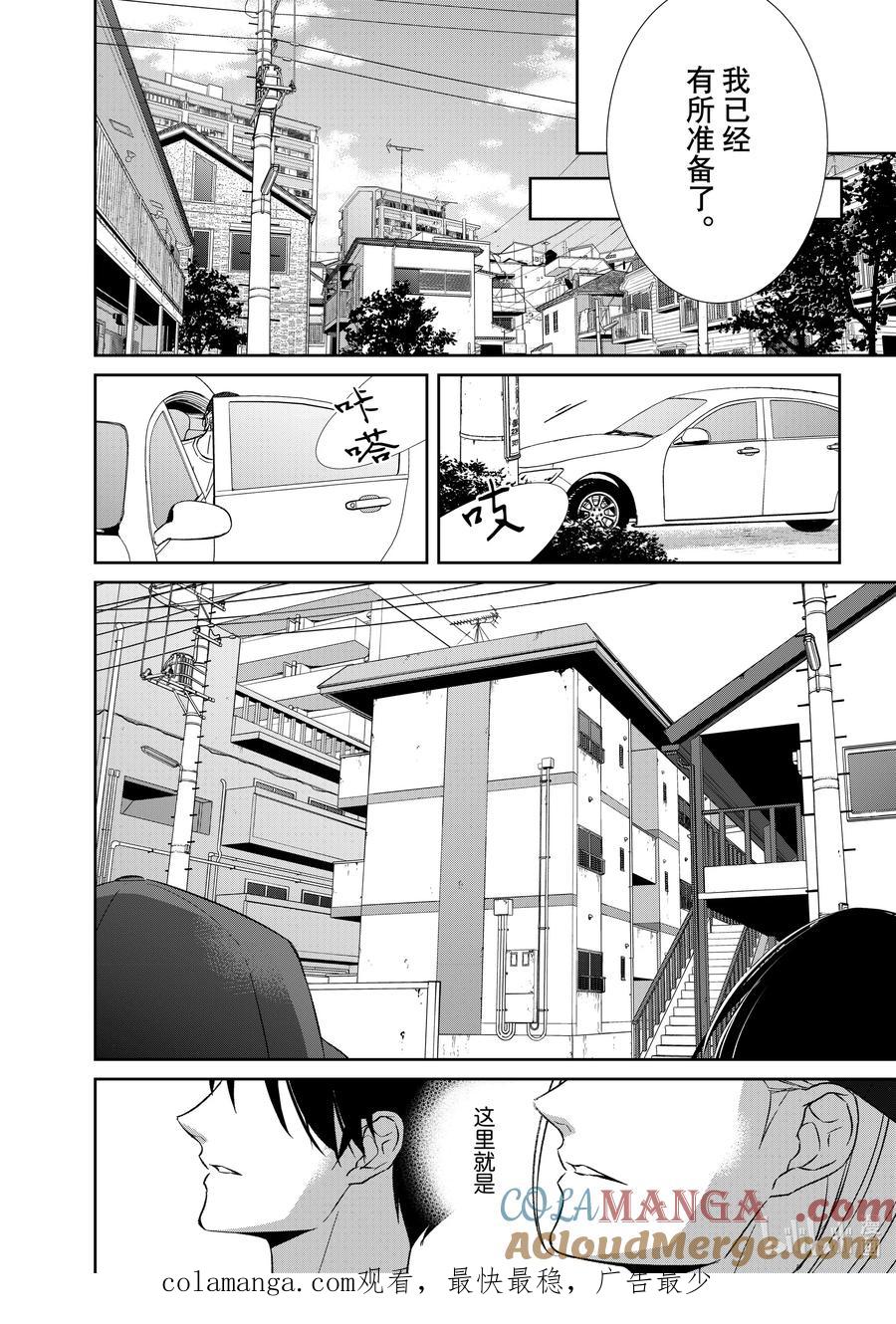 《契×约—危险的拍档—》137 第137话 第14页