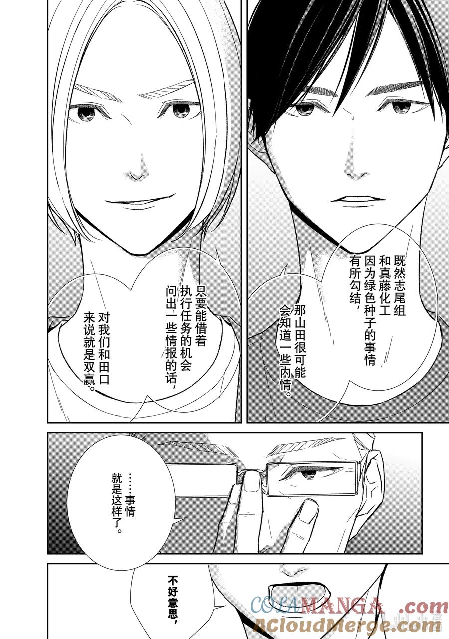 《契×约—危险的拍档—》137 第137话 第8页