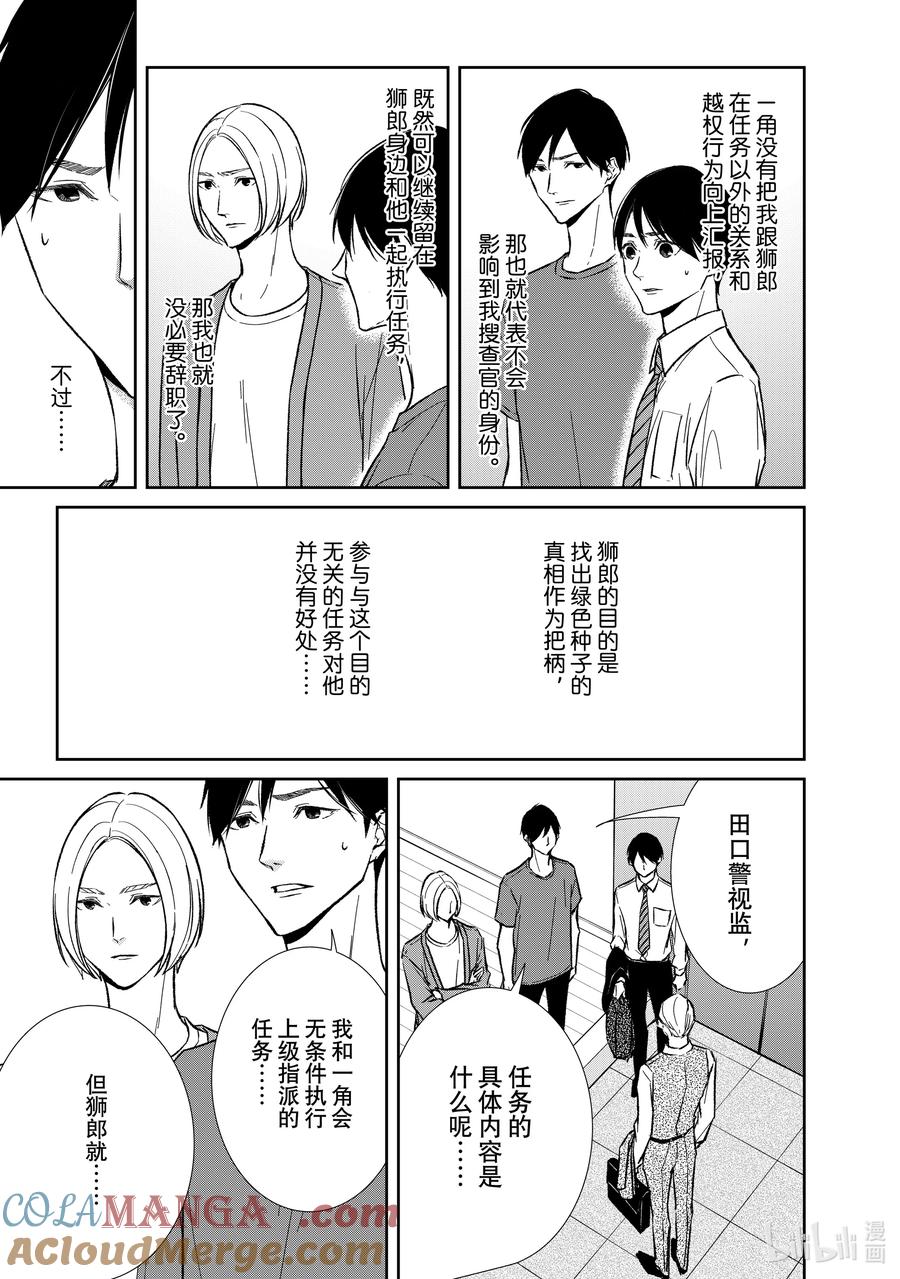 《契×约—危险的拍档—》137 第137话 第4页