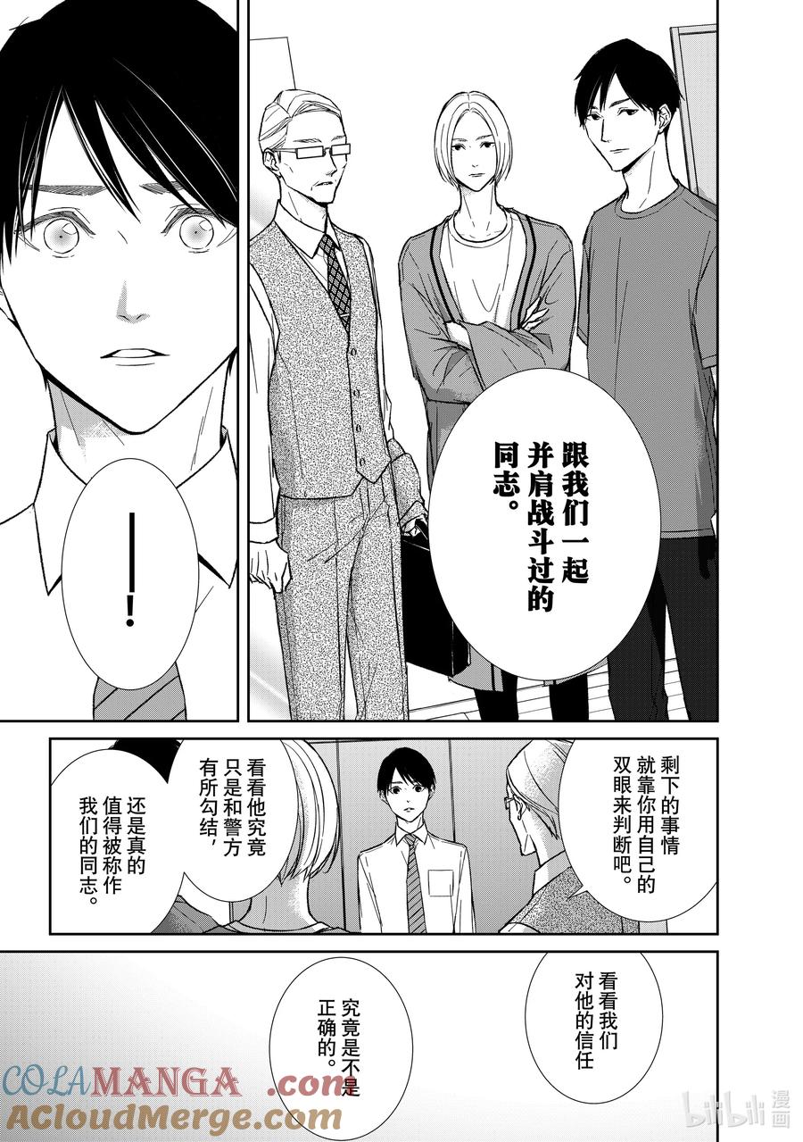 《契×约—危险的拍档—》137 第137话 第11页