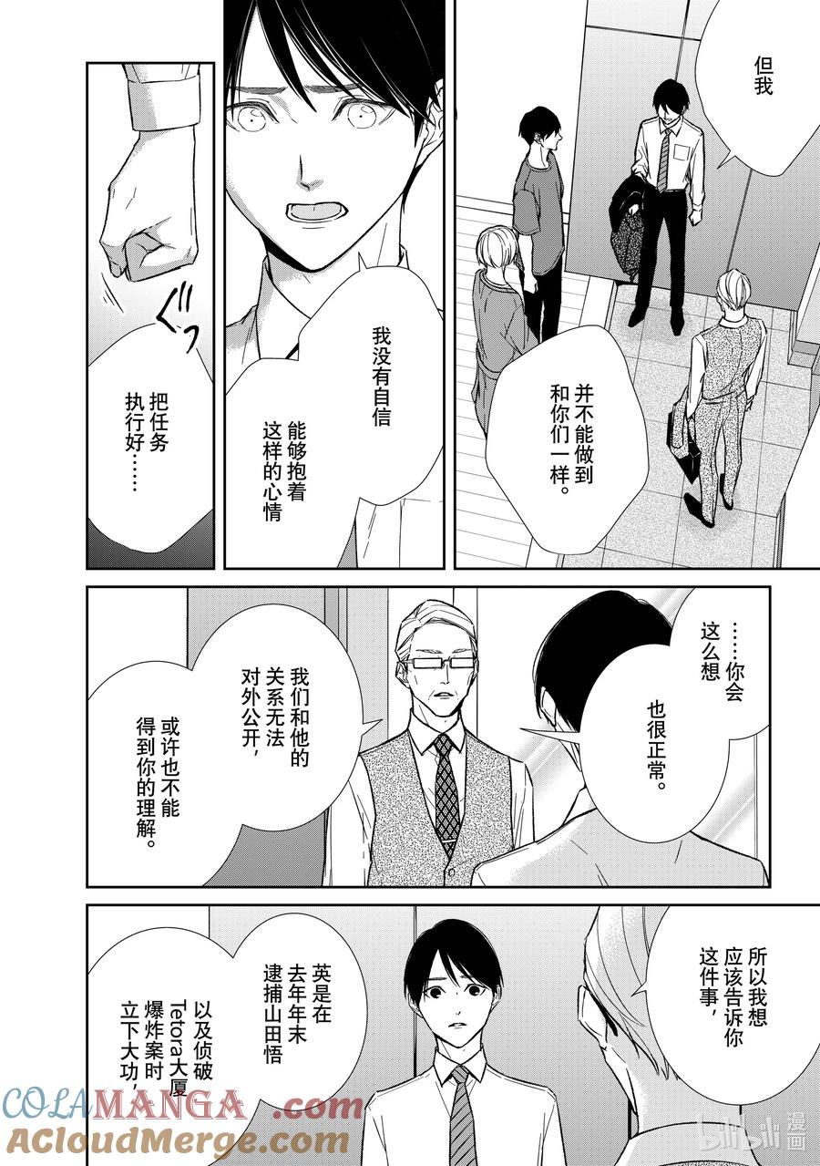 《契×约—危险的拍档—》137 第137话 第10页