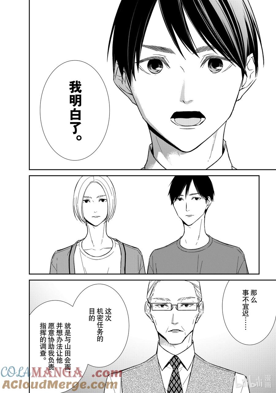 《契×约—危险的拍档—》137 第137话 第12页