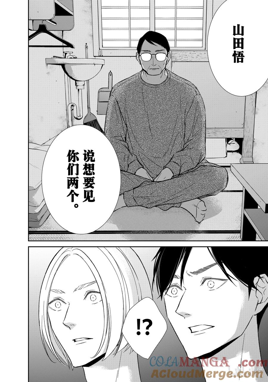 《契×约—危险的拍档—》137 第137话 第7页