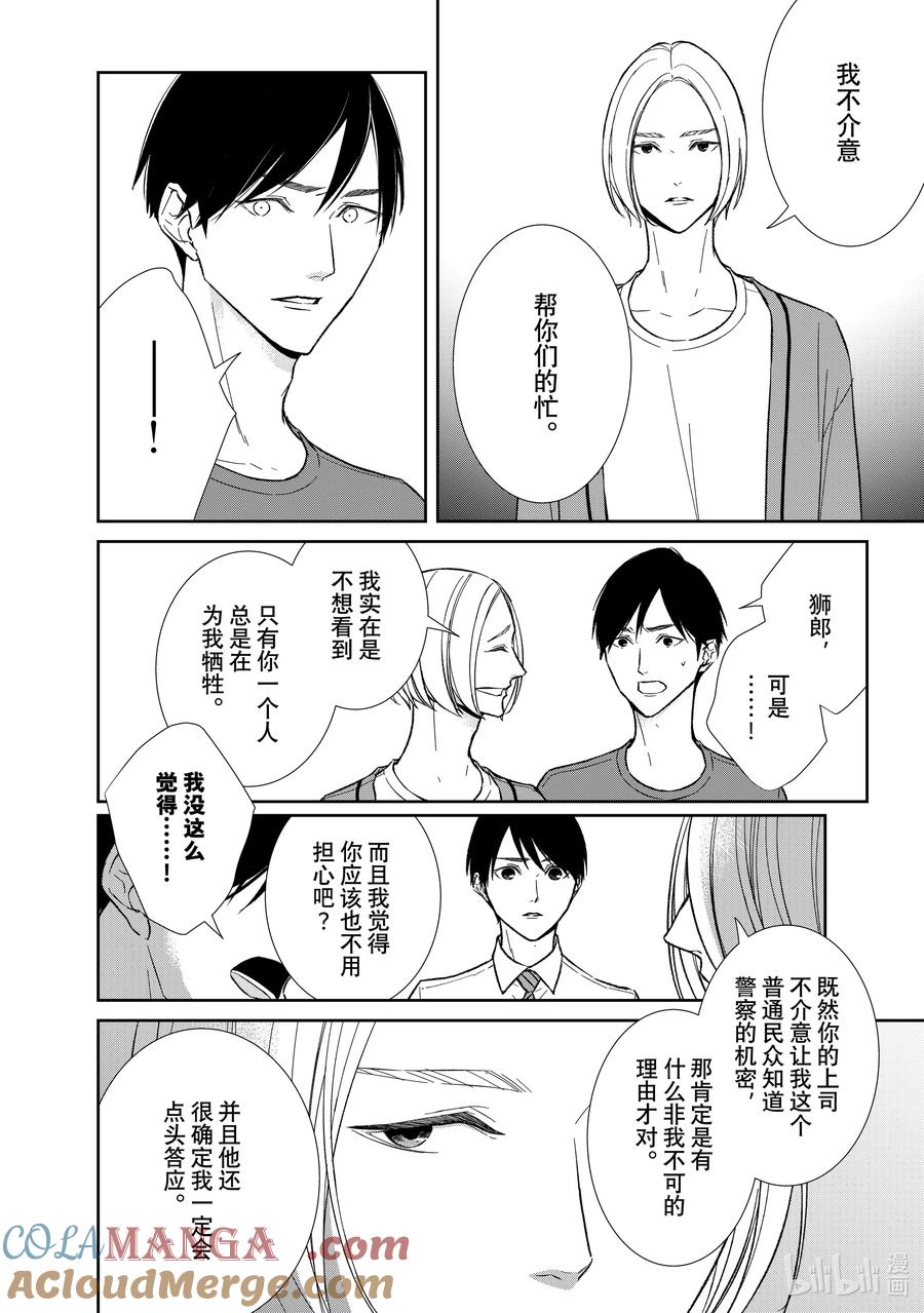 《契×约—危险的拍档—》137 第137话 第5页