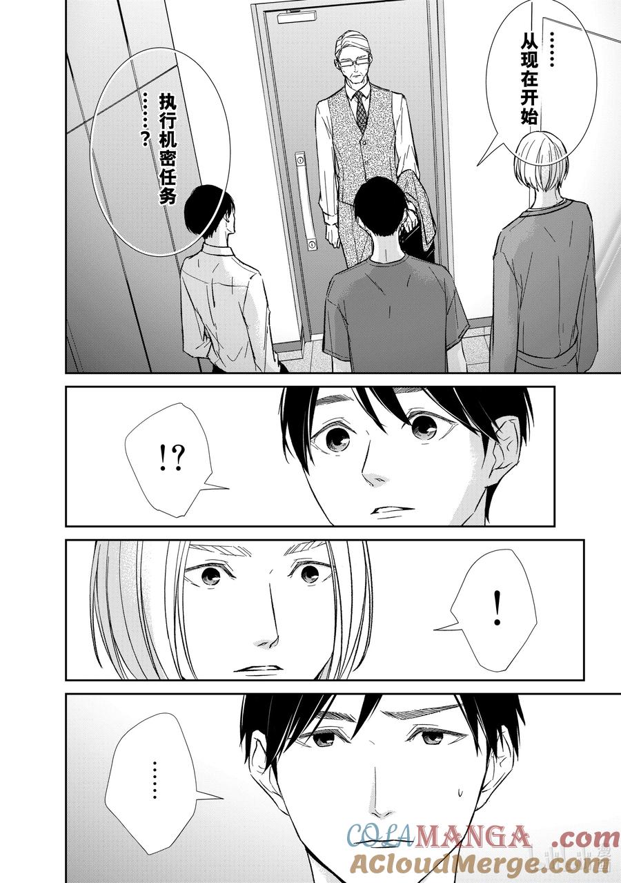 《契×约—危险的拍档—》137 第137话 第3页