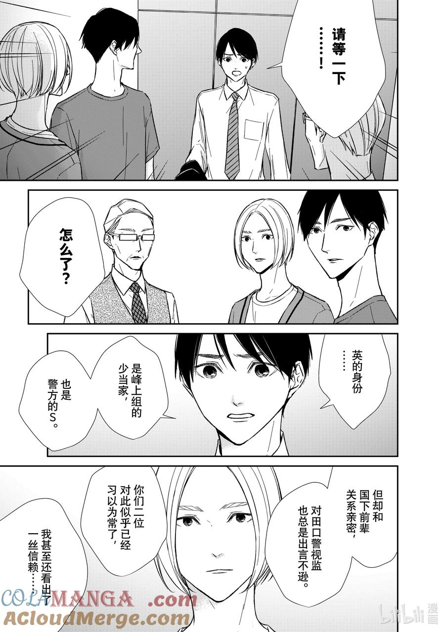 《契×约—危险的拍档—》137 第137话 第9页