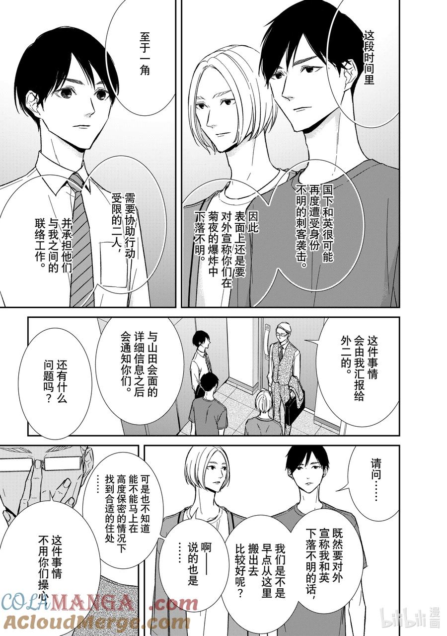 《契×约—危险的拍档—》137 第137话 第13页