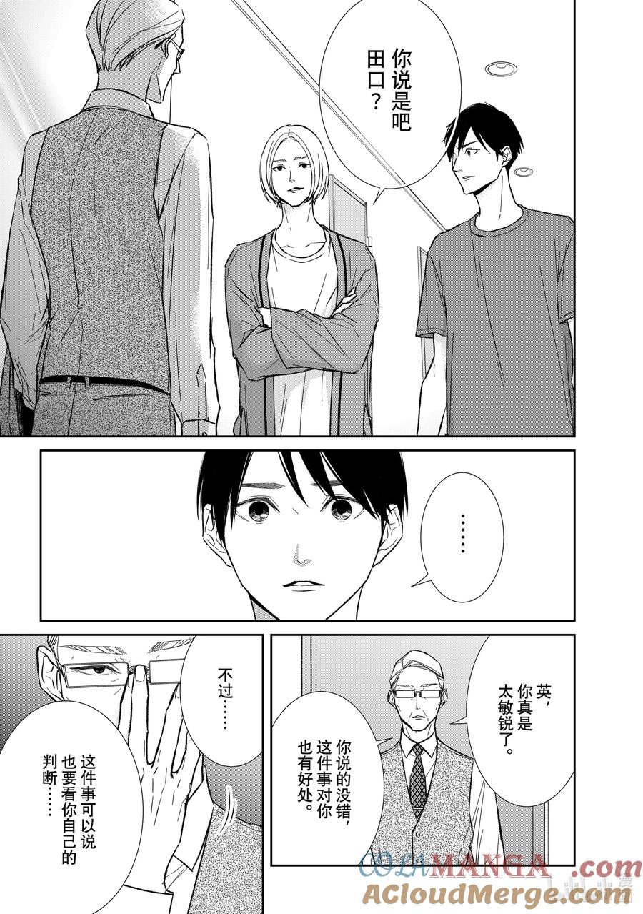 《契×约—危险的拍档—》137 第137话 第6页