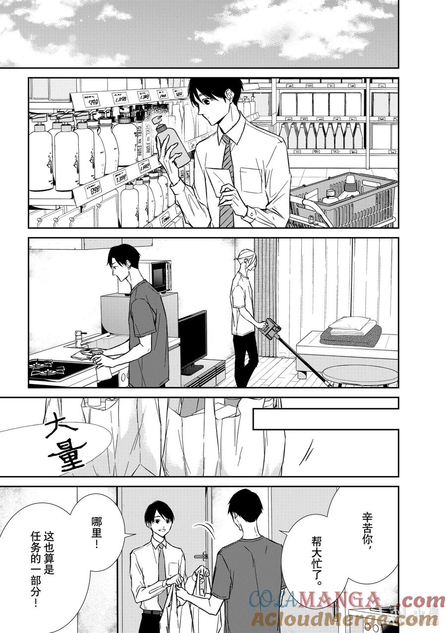 《契×约—危险的拍档—》138 第138话 第5页