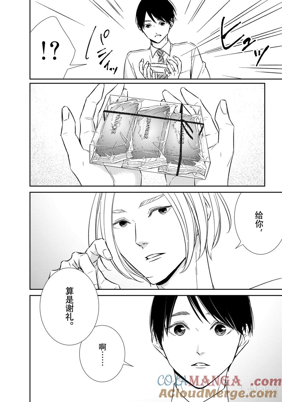 《契×约—危险的拍档—》138 第138话 第8页