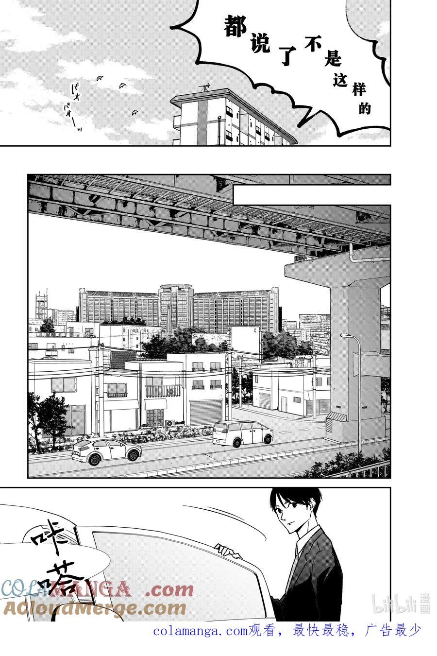 《契×约—危险的拍档—》138 第138话 第13页