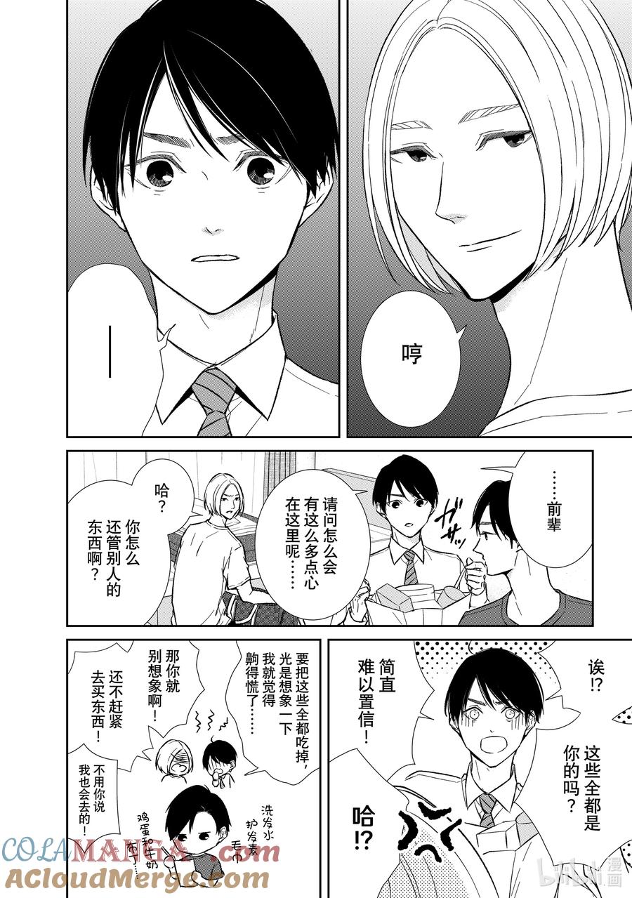 《契×约—危险的拍档—》138 第138话 第4页