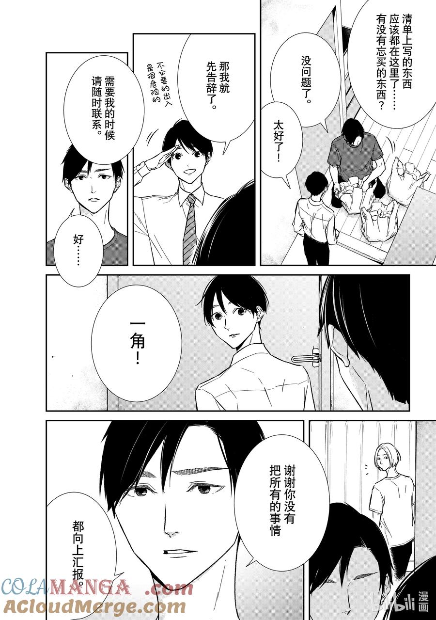 《契×约—危险的拍档—》138 第138话 第6页