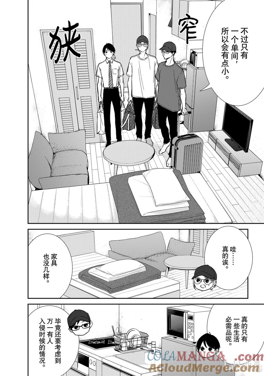 《契×约—危险的拍档—》138 第138话 第2页