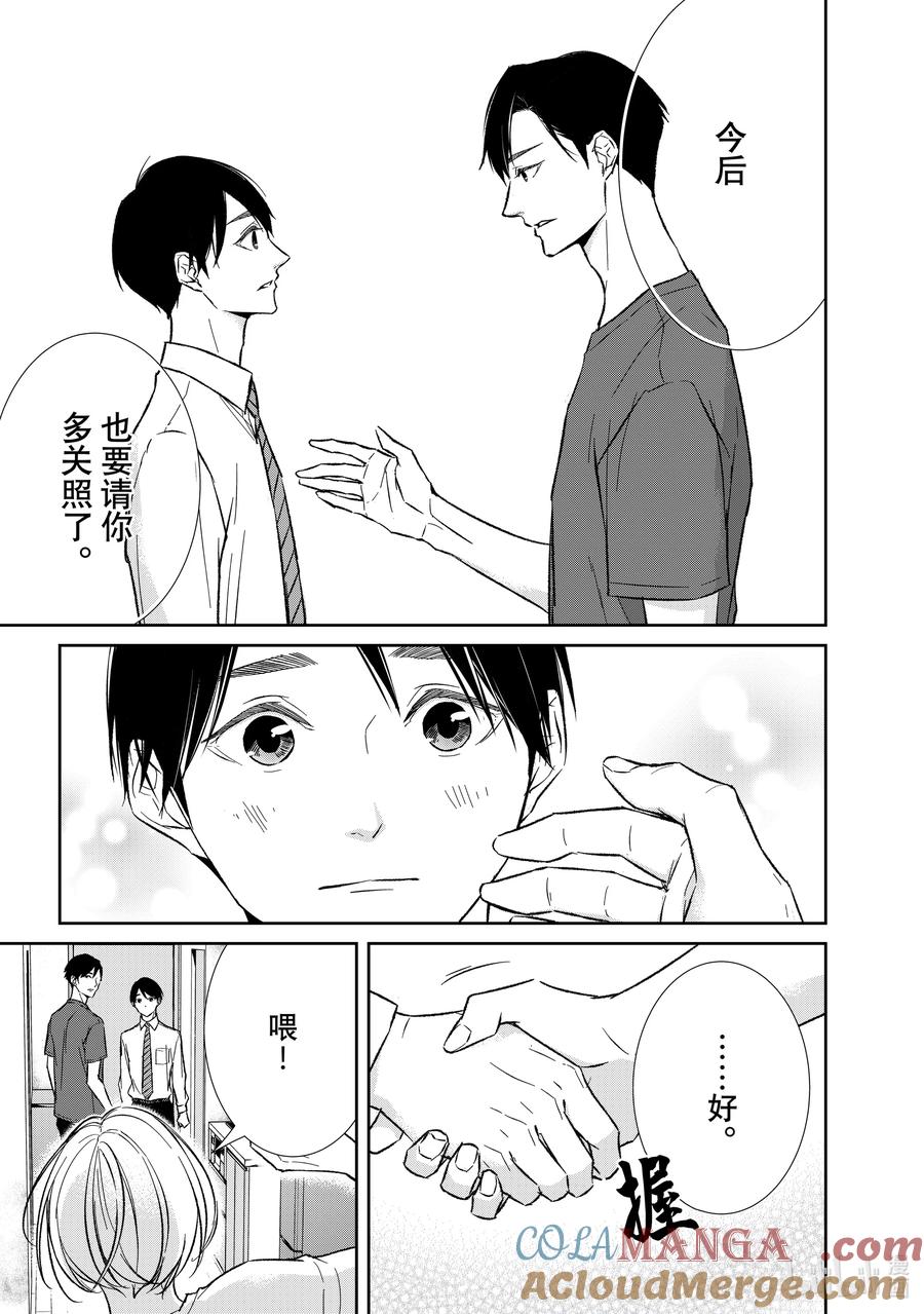 《契×约—危险的拍档—》138 第138话 第7页
