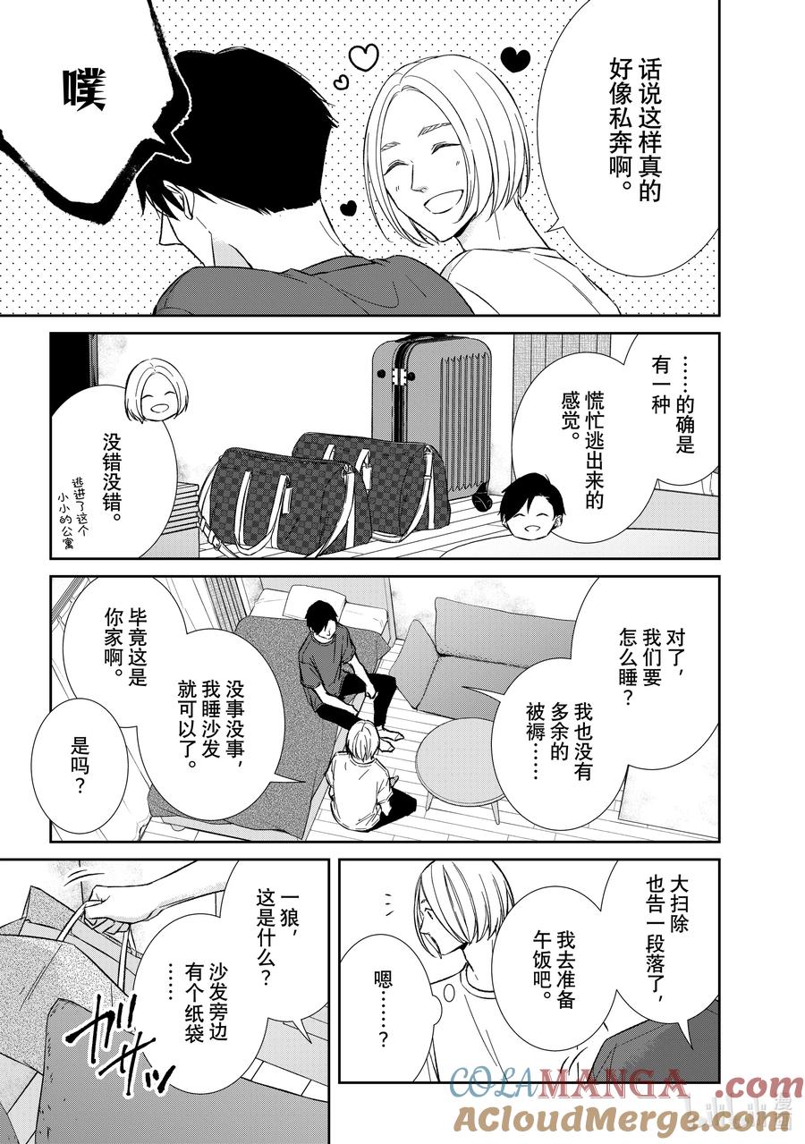 《契×约—危险的拍档—》138 第138话 第11页