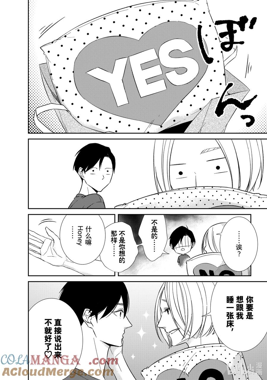 《契×约—危险的拍档—》138 第138话 第12页