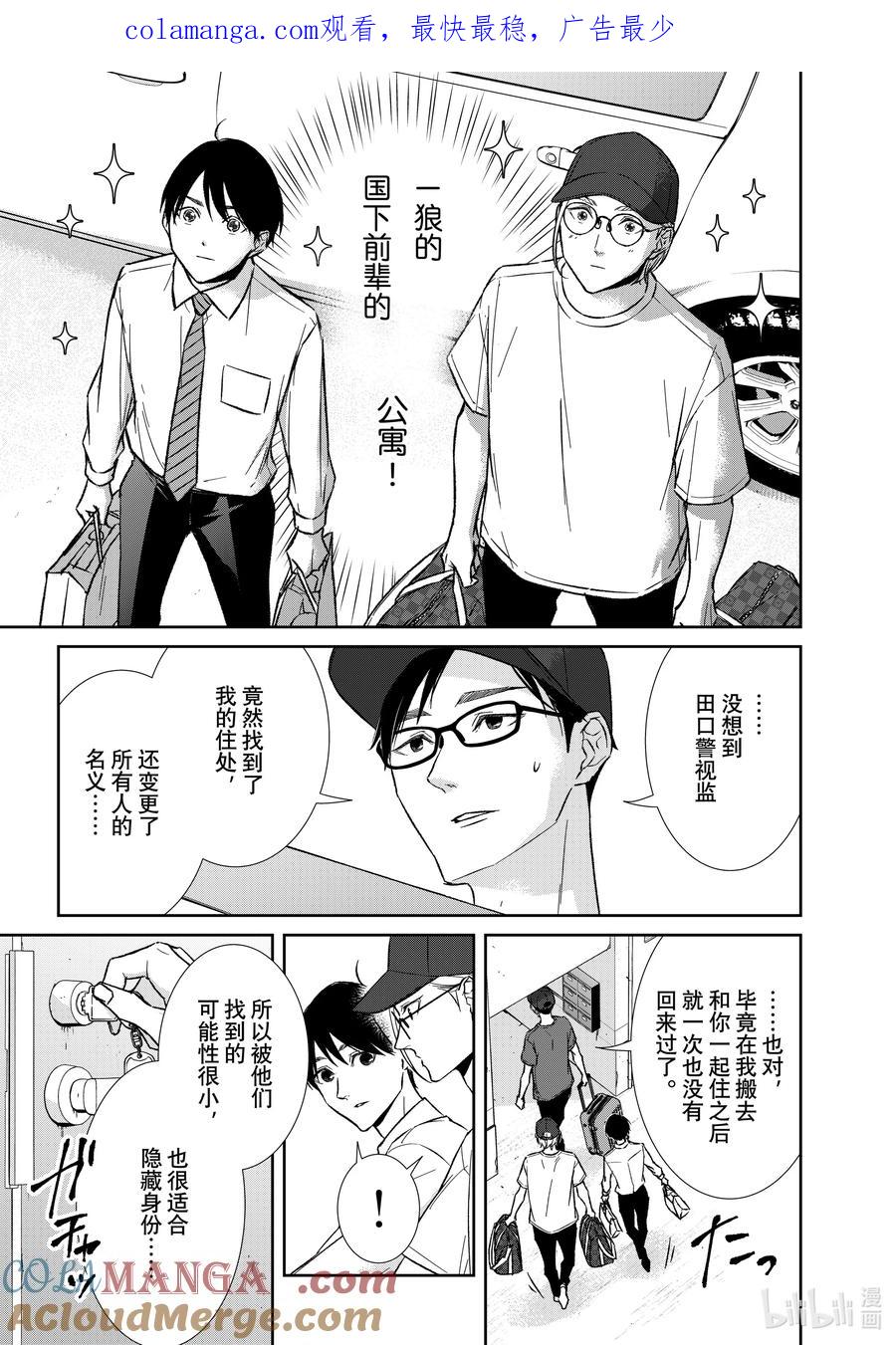 《契×约—危险的拍档—》138 第138话 第1页