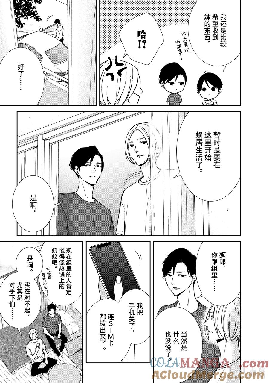 《契×约—危险的拍档—》138 第138话 第9页