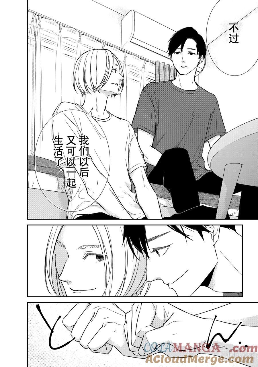 《契×约—危险的拍档—》138 第138话 第10页