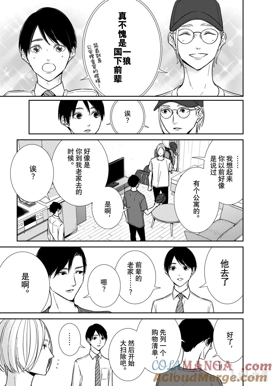 《契×约—危险的拍档—》138 第138话 第3页