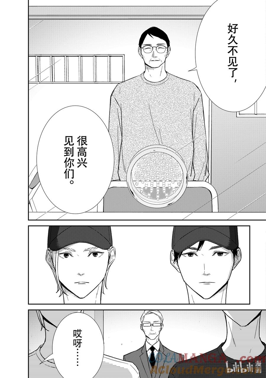 《契×约—危险的拍档—》139 第139话 第3页