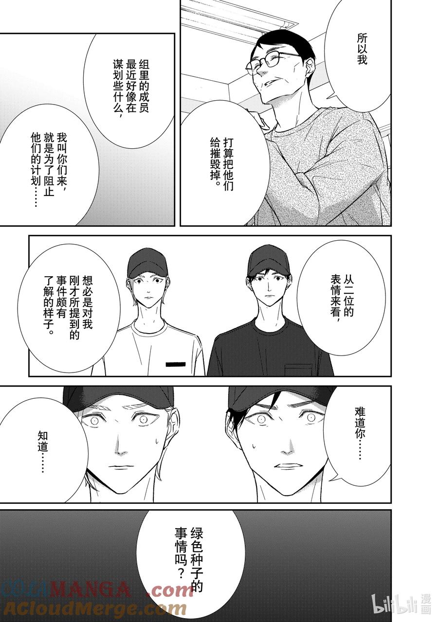 《契×约—危险的拍档—》139 第139话 第8页