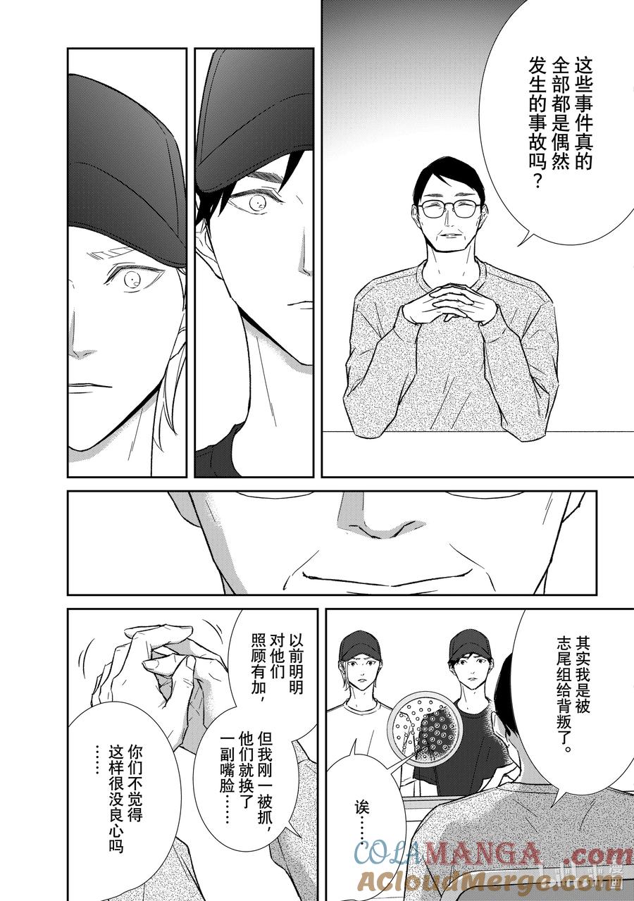 《契×约—危险的拍档—》139 第139话 第7页