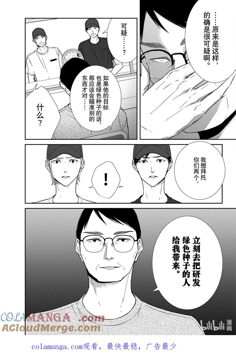 《契×约—危险的拍档—》139 第139话 第13页