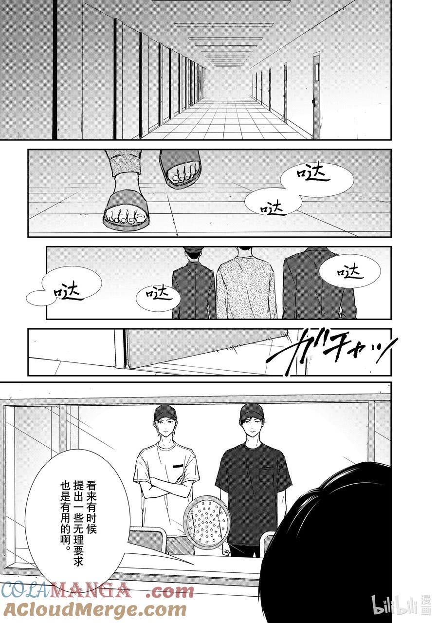 《契×约—危险的拍档—》139 第139话 第2页