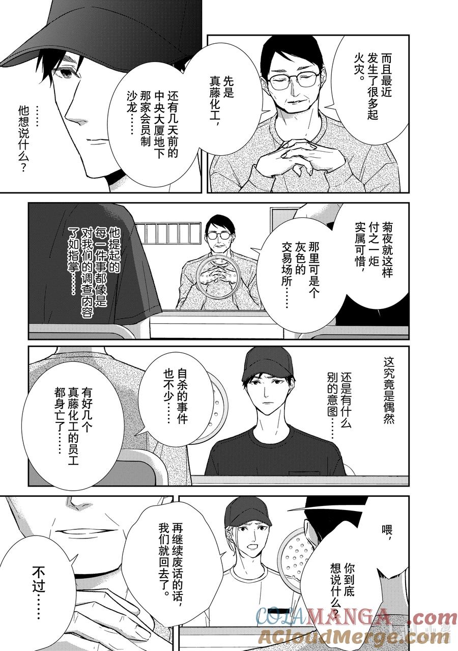《契×约—危险的拍档—》139 第139话 第6页