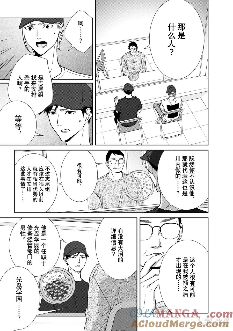 《契×约—危险的拍档—》139 第139话 第12页