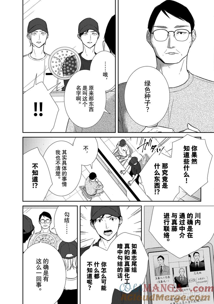 《契×约—危险的拍档—》139 第139话 第9页