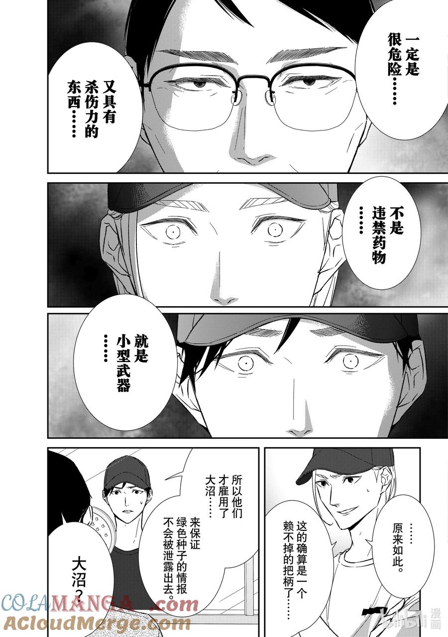 《契×约—危险的拍档—》139 第139话 第11页
