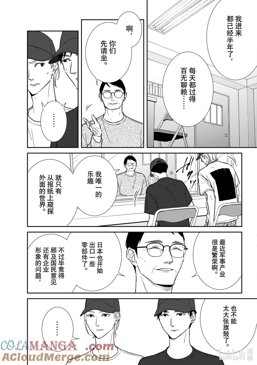 《契×约—危险的拍档—》139 第139话 第5页