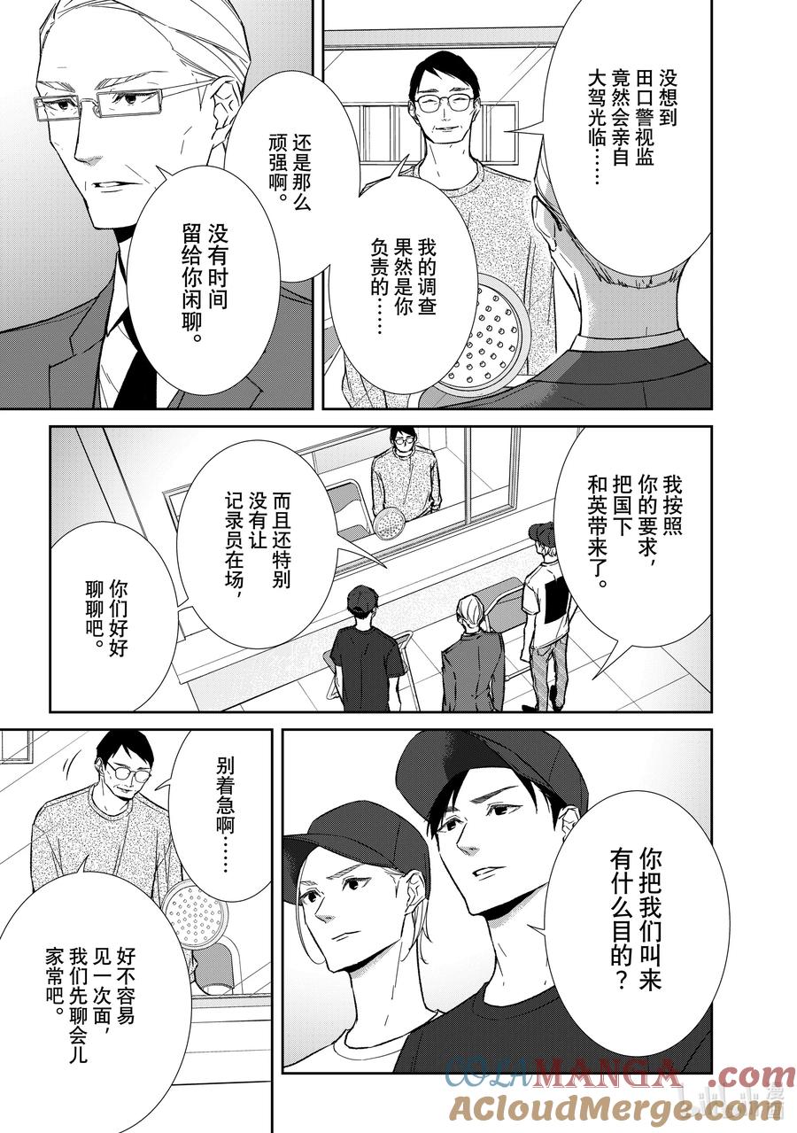 《契×约—危险的拍档—》139 第139话 第4页