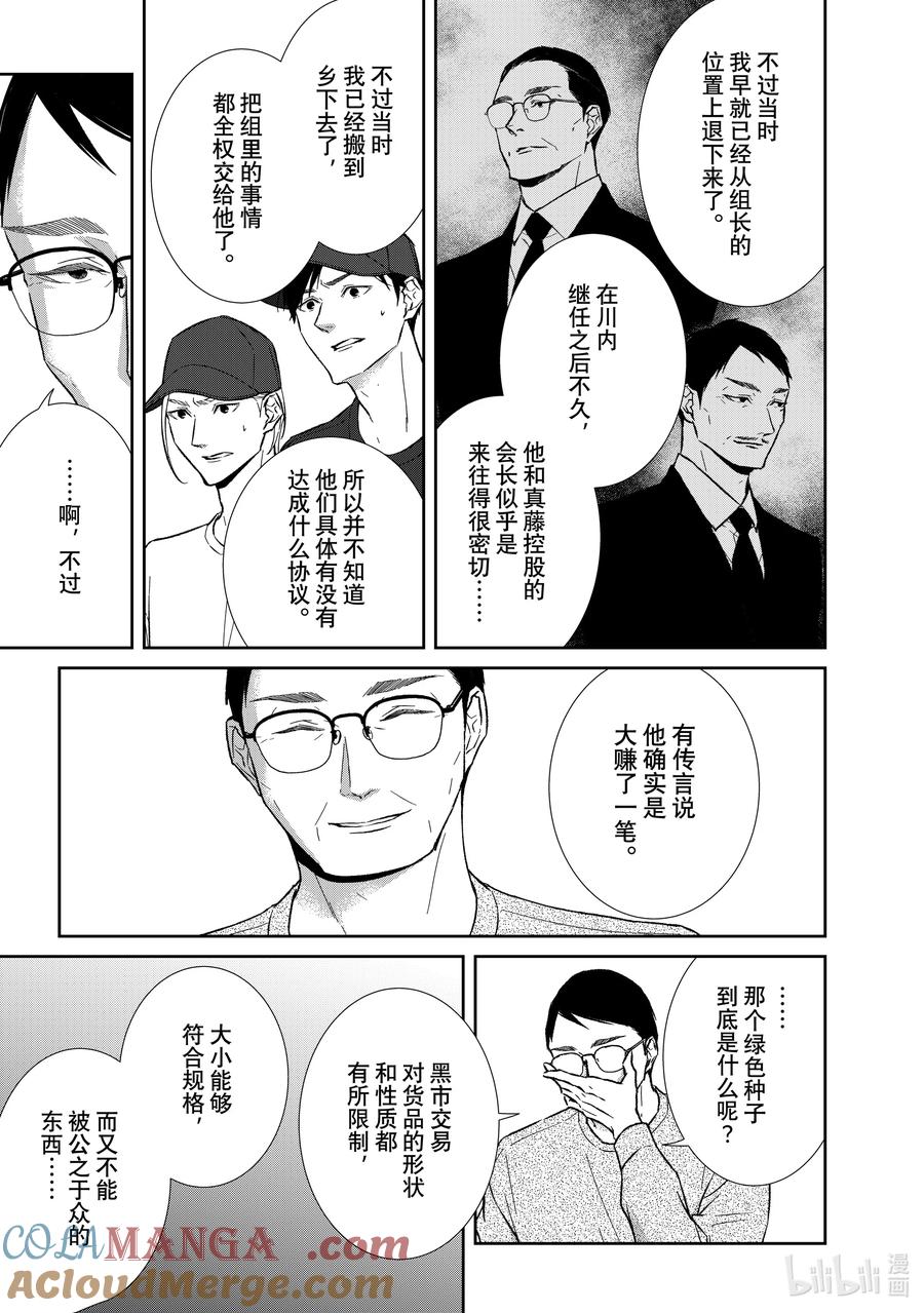 《契×约—危险的拍档—》139 第139话 第10页