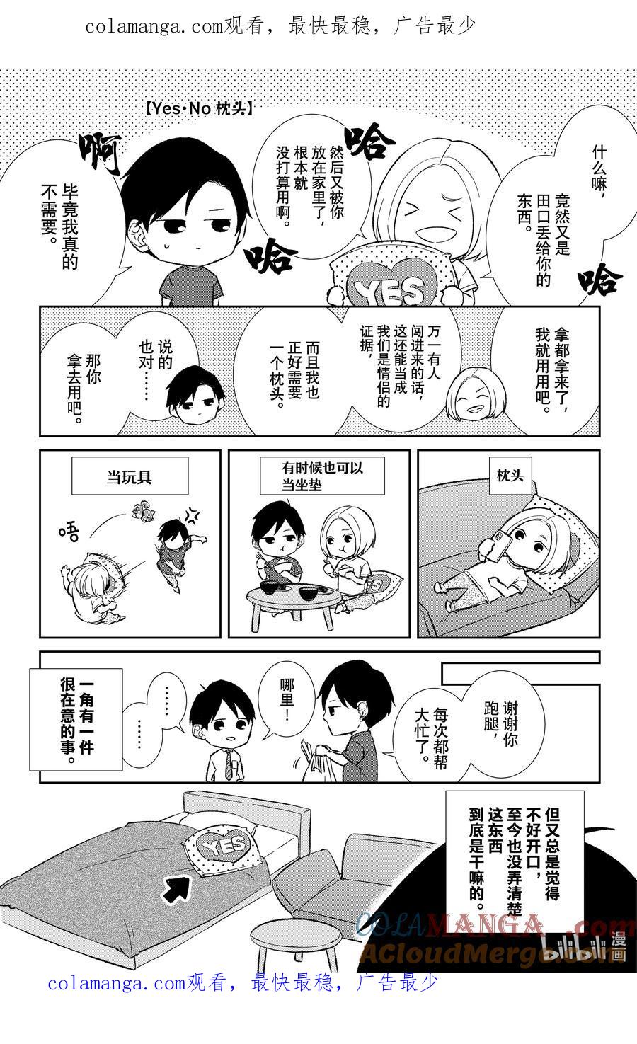 《契×约—危险的拍档—》番外88 番外88 第1页