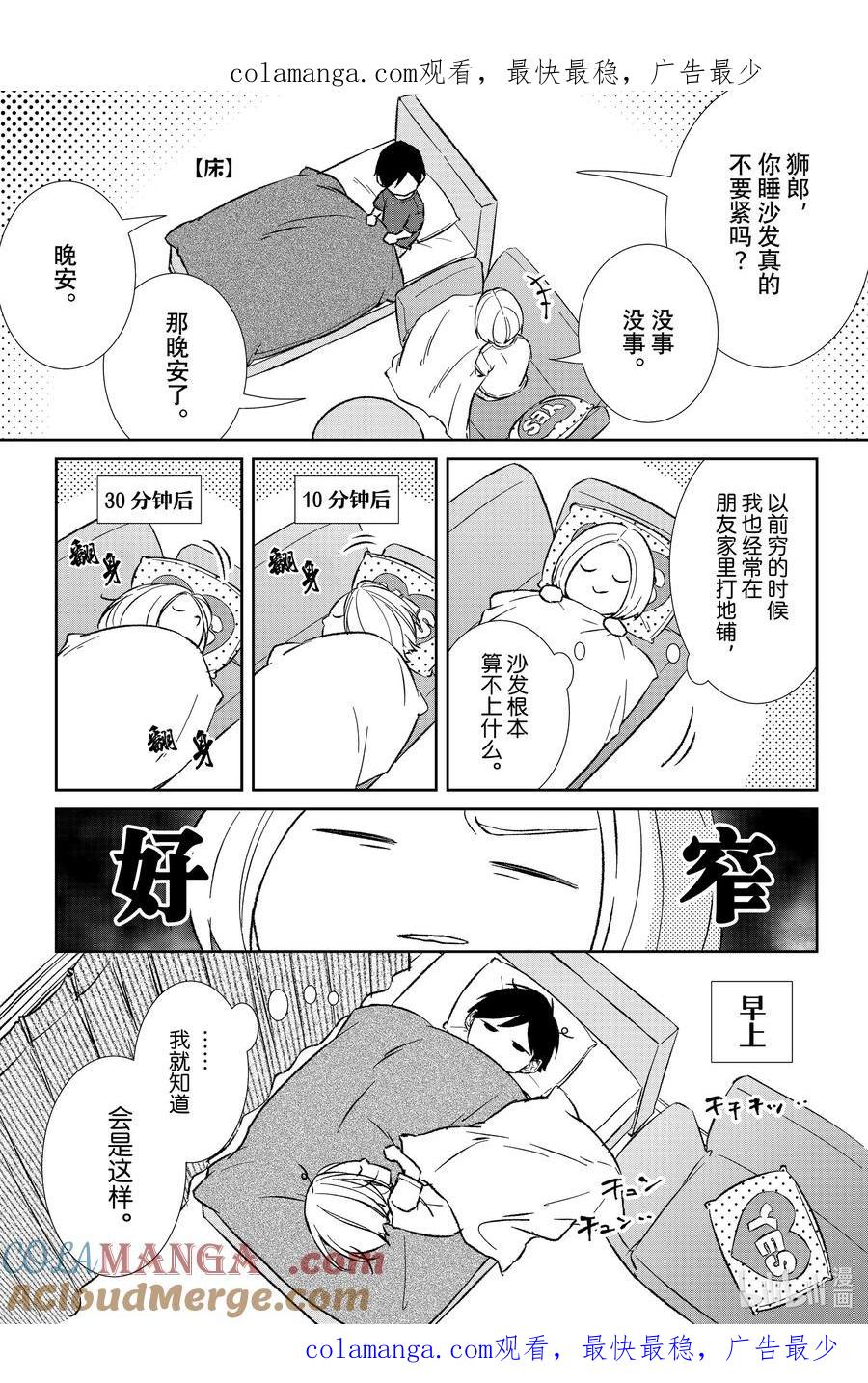 《契×约—危险的拍档—》番外89 番外89 第1页