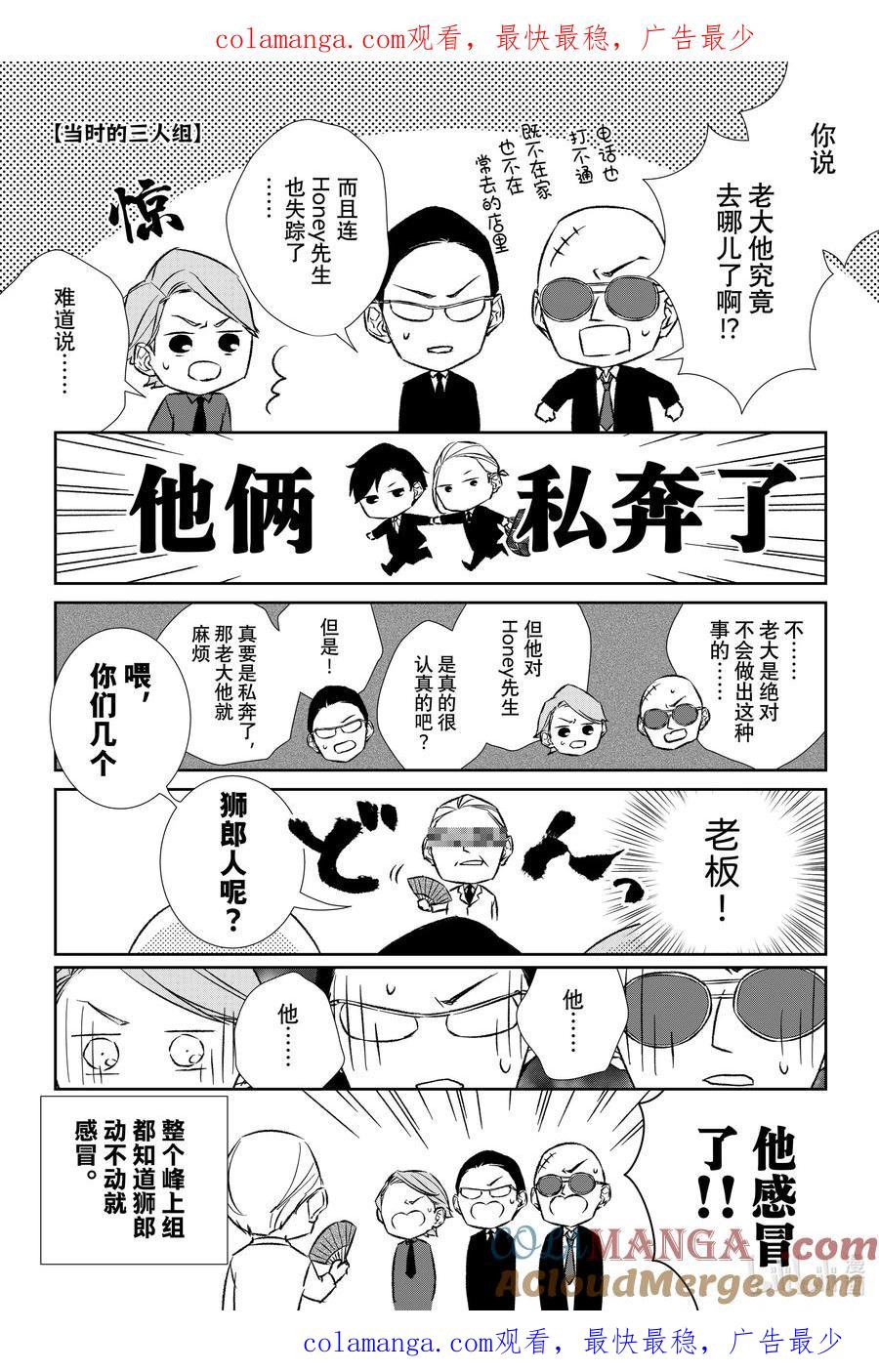 《契×约—危险的拍档—》番外90 番外90 第1页